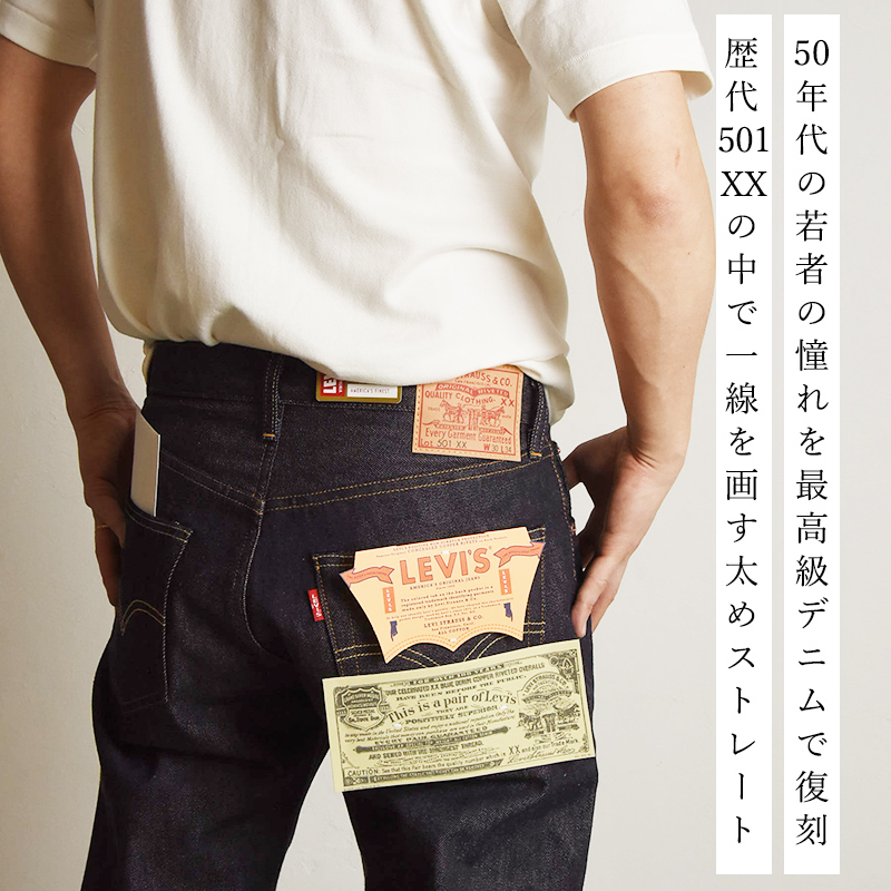Levi's（リーバイス） リーバイスビンテージクロージング 501XX 1955年