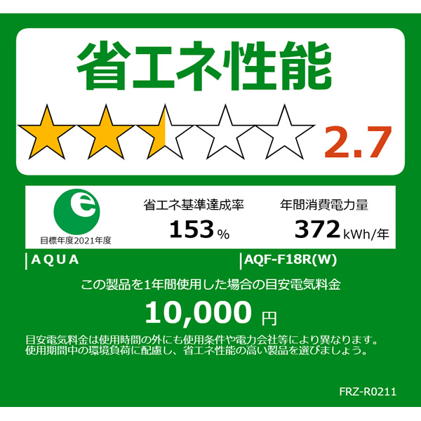 AQUA（アクア） [予約 約1週間以降]冷凍庫 【標準設置費込】 180L 右