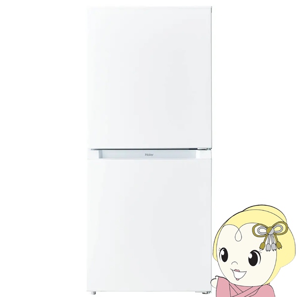 冷蔵庫 冷凍庫 haier 121L」の人気商品一覧 | 安い商品を通販サイト