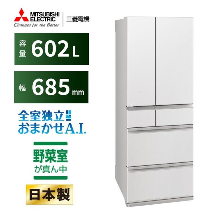 三菱電機（MITSUBISHI ELECTRIC） 冷蔵庫 三菱 【標準設置費込】 602L