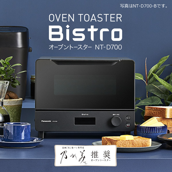 ビストロ パナソニック オーブントースター Bistro ホワイト NT-D700-W