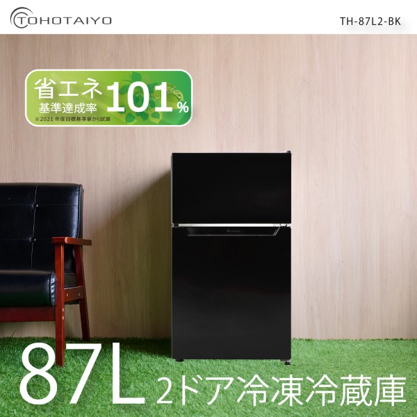 WINCOD（ウィンコド） 冷凍冷蔵庫 一人暮らし 2ドア 87L 新生活 右開き