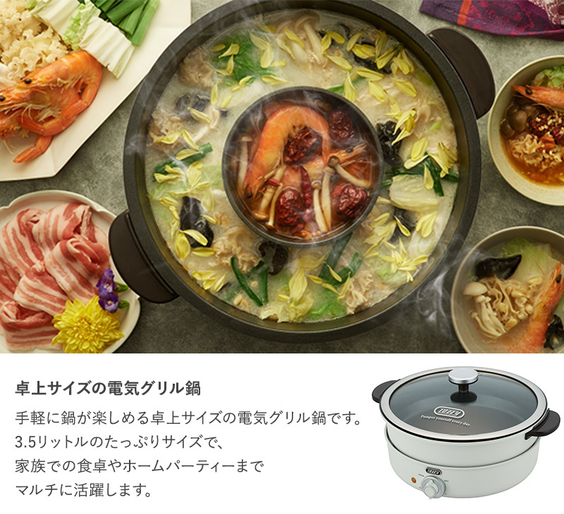 電気鍋 4人用 おしゃれ 卓上鍋 たこ焼き器 Toffy トフィー 電気グリル