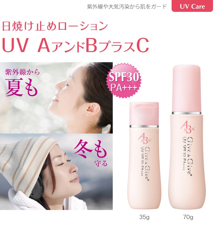 Give＆Give 日焼け止めローション UVAアンドBプラスC 35ml ギブ アンド