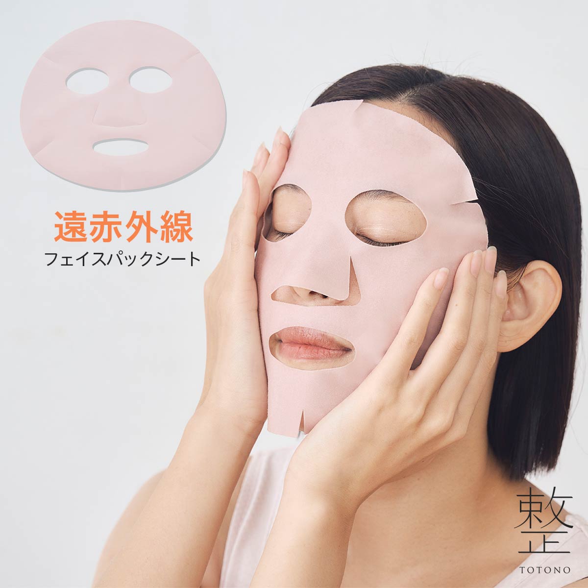 NAIGAI（ナイガイ） 整 TOTONO 遠赤外線リフレッシュフェイスパック