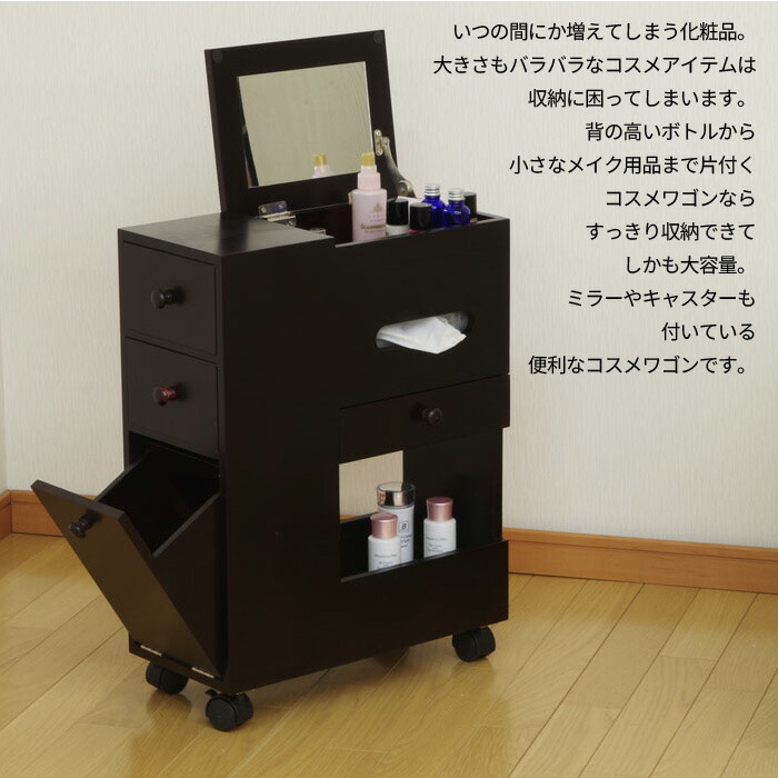 爆買 値下げ コスメワゴン キャスター付き コスメボックス ドレッサー
