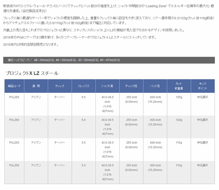 TRUE TEMPER（トゥルーテンパー） シャフト アイアン用 プロジェクトX
