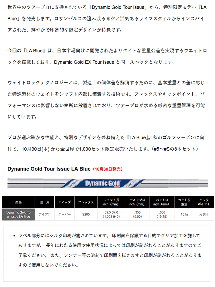 TRUE TEMPER（トゥルーテンパー） 【全世界1,000セット限定販売