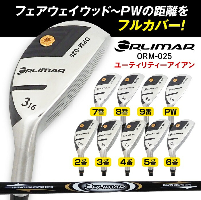 ORLIMAR（オリマー） ユーティリティ アイアン (2番〜PW) 単品