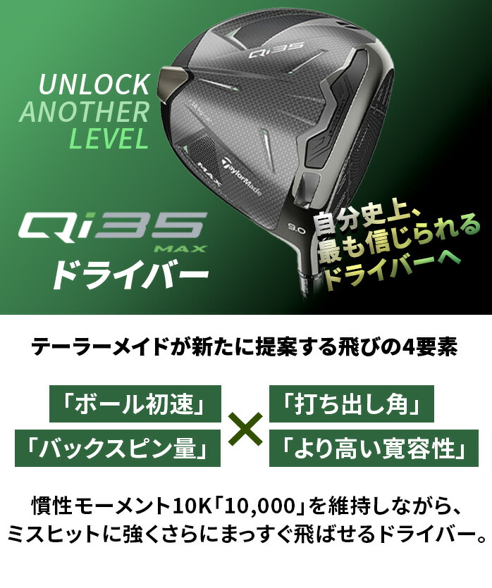 テーラーメイド ゴルフ Qi35 MAX ドライバー Driver 9° 10.5° Diamana