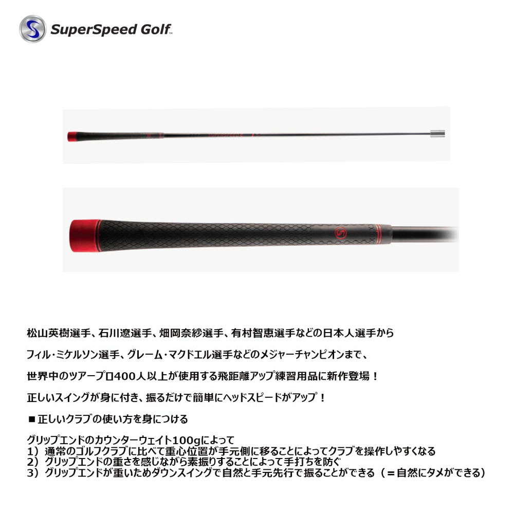 スーパースピード ゴルフ スーパースピードC ゴルフスイング 練習器具