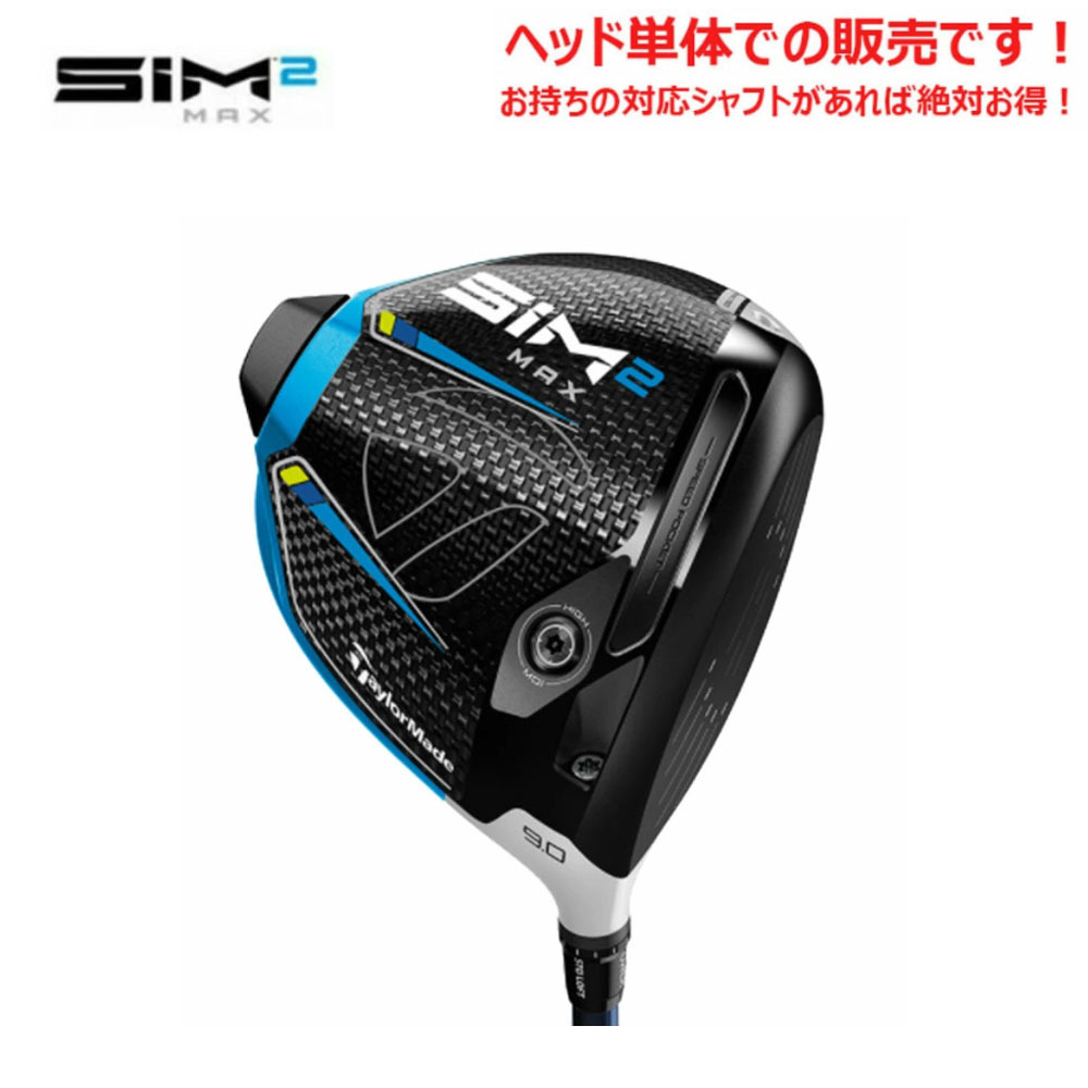 TaylorMade（テーラーメイド） 【USモデル／ヘッド単体】 SIM2 MAX