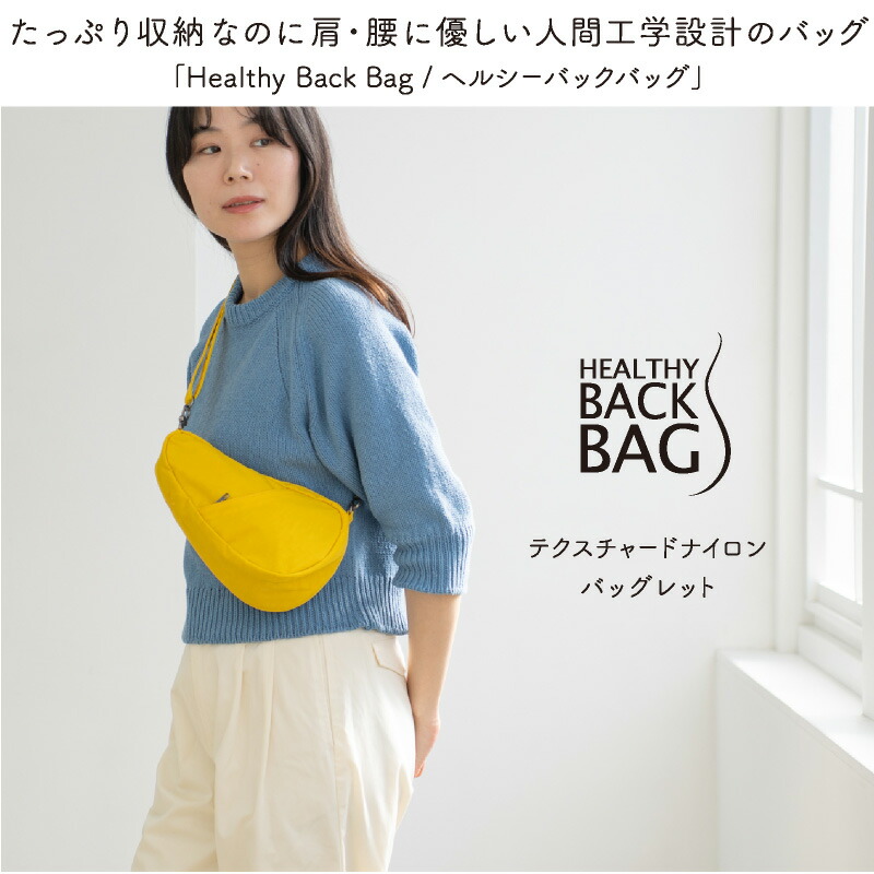 The Healthy Back Bag（ヘルシーバックバッグ） HEALTHY BACK BAG