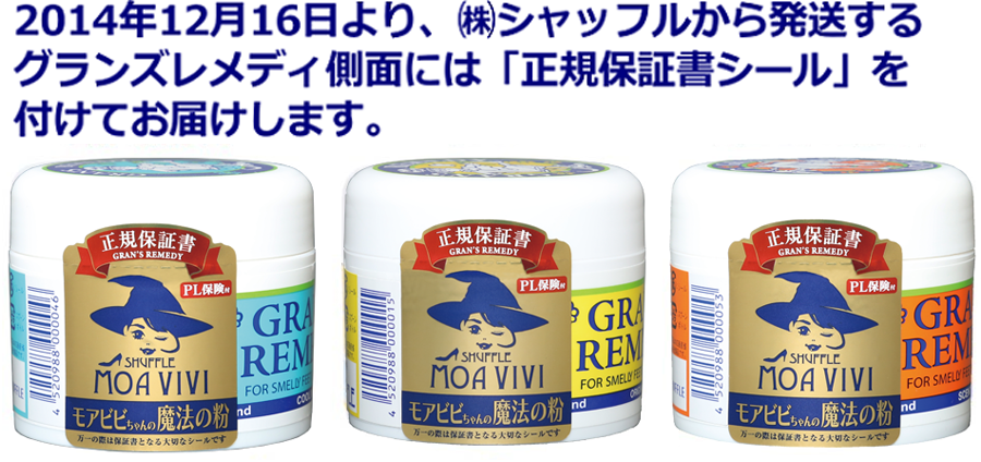 GRAN'S REMEDY（グランズレメディ） 50g クールミント 正規品 モアビビ