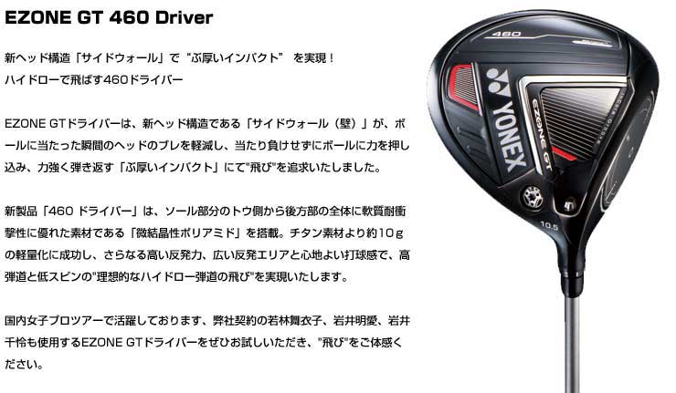 EZONE GT ヨネックス 460 ドライバー RK-03GT シャフト 2022モデル