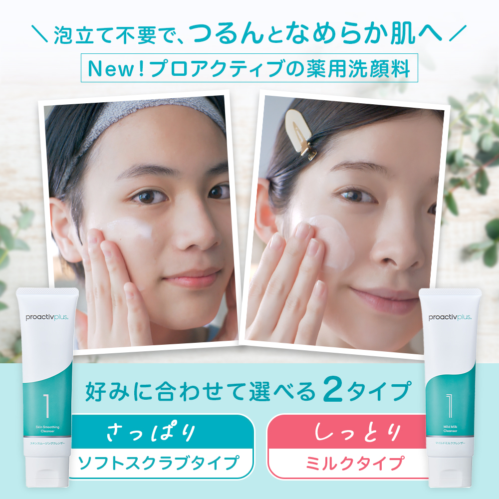 プロアクティブ＋ 10%OFF☆NEW ニキビケア 薬用洗顔料 プロアクティブ+