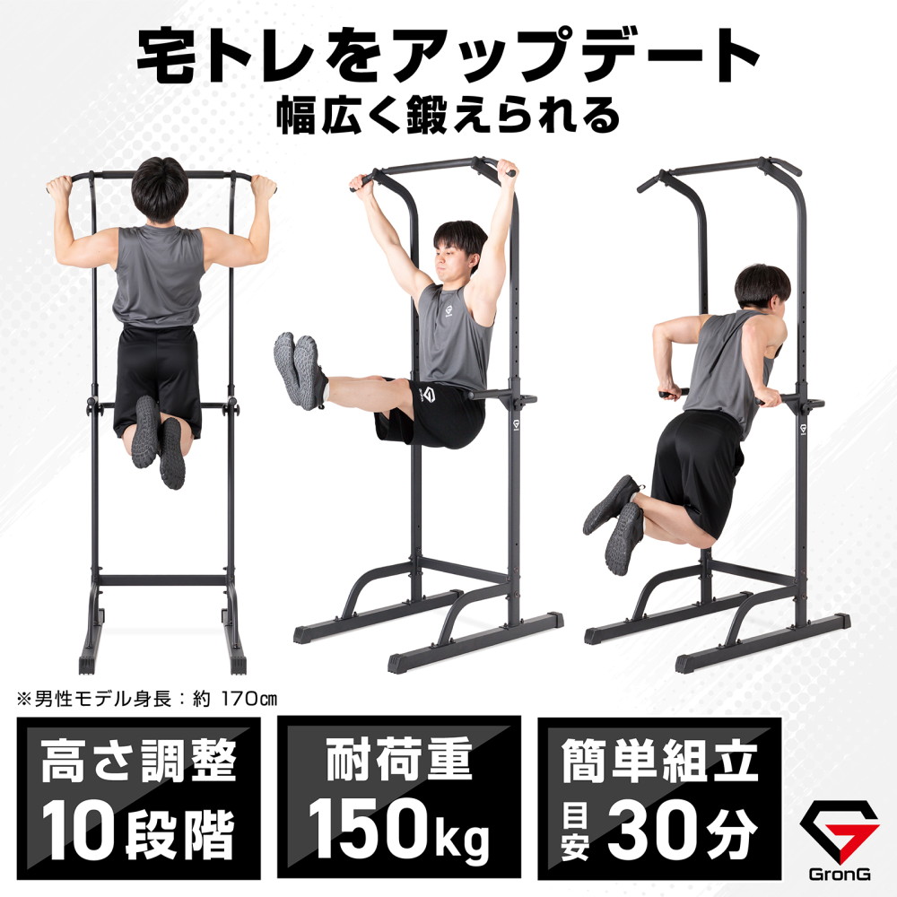 GronG（グロング） 懸垂マシン 懸垂 懸垂バー ぶらさがり健康器 高さ10