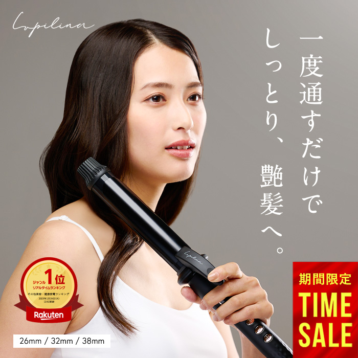 Lupilina 1,000円OFF 【 うるおい約3倍 】高評価☆4.47 カールアイロン