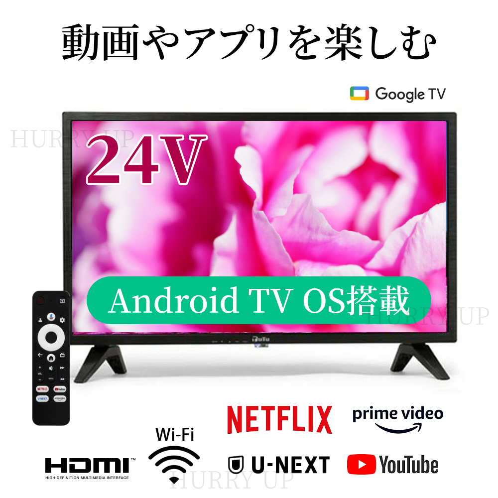 チューナーレス 24型 スマートテレビ 24V テレビ モニター