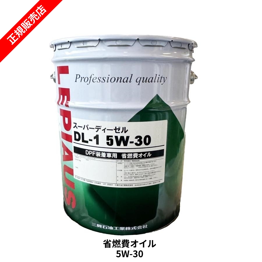 LEPIAUS スーパーディーゼル DL-1 5W30 20L エンジンオイル 全合成油