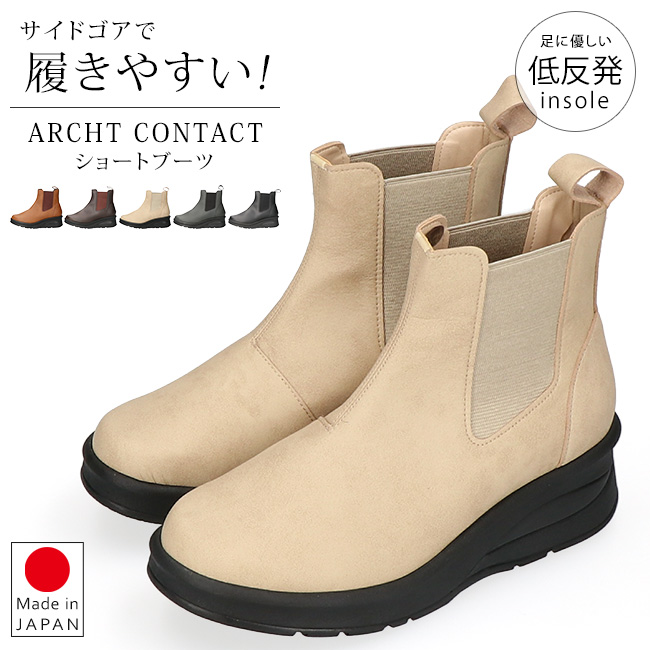 FIRST CONTACT（ファーストコンタクト） アーチコンタクト ブーツ