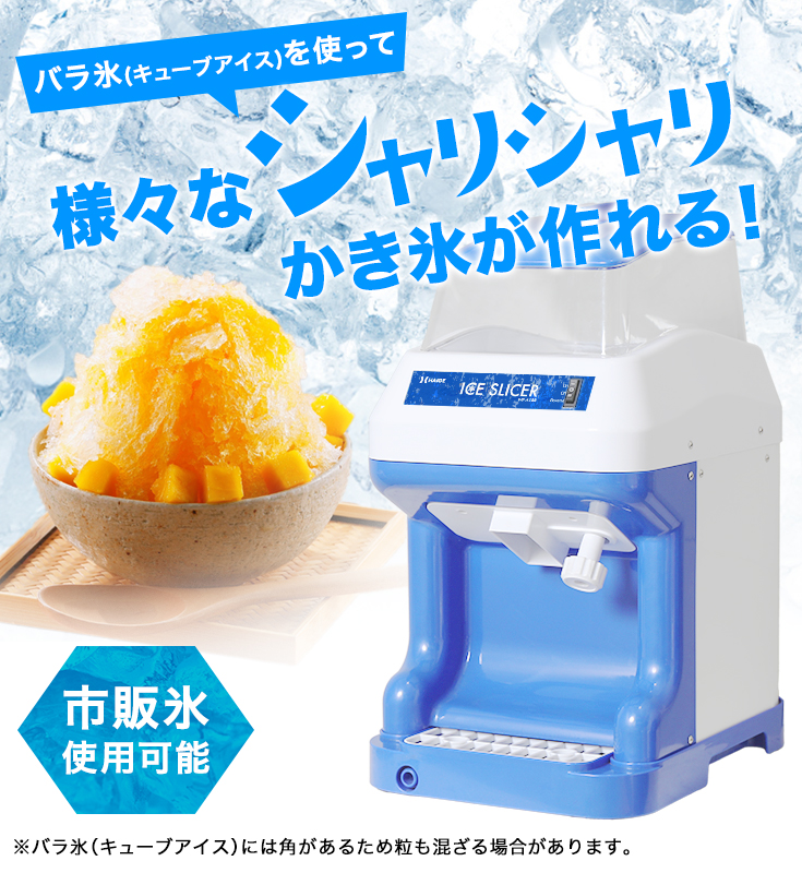 5000円引クーポン☆3/1まで】ハイガー 電動かき氷機 業務用 アイス