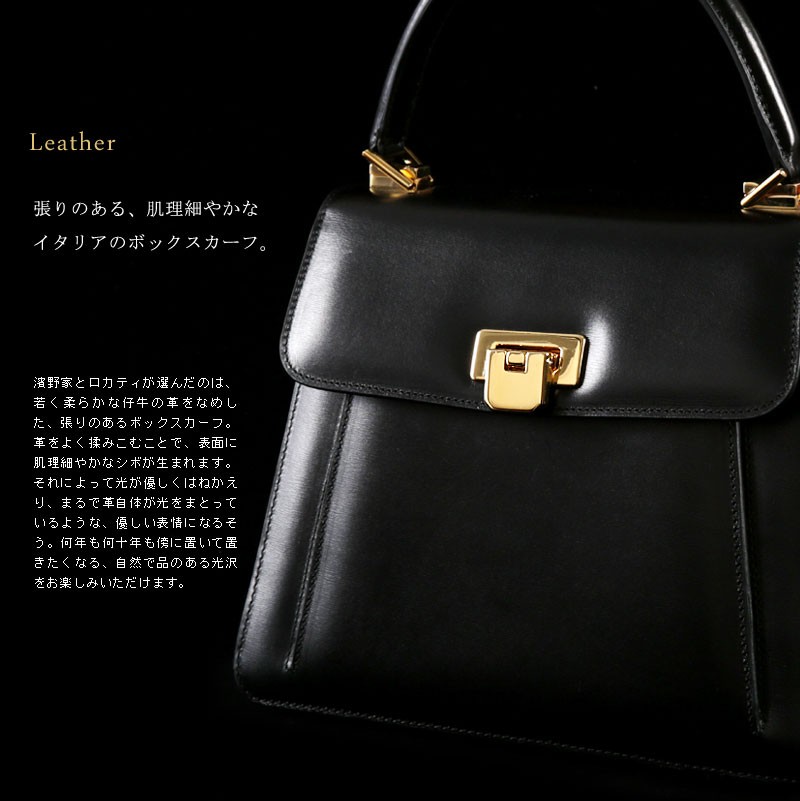 傳濱野】皇室御用達 濱野家×ヨーロッパ王室御用達 ロカティ