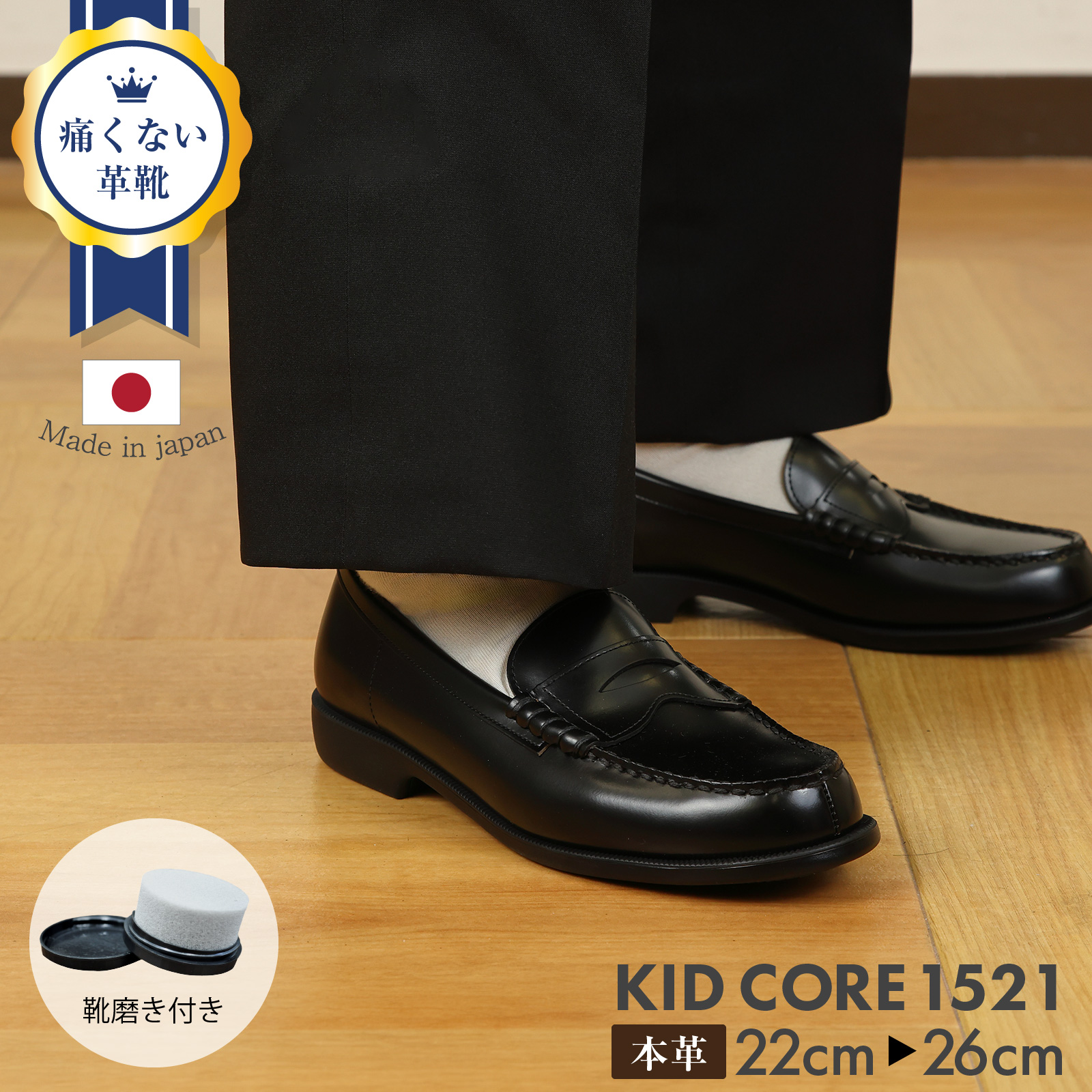 百貨店取扱い 正規品 KID CORE キッドコア 靴磨きセット 日本製本革