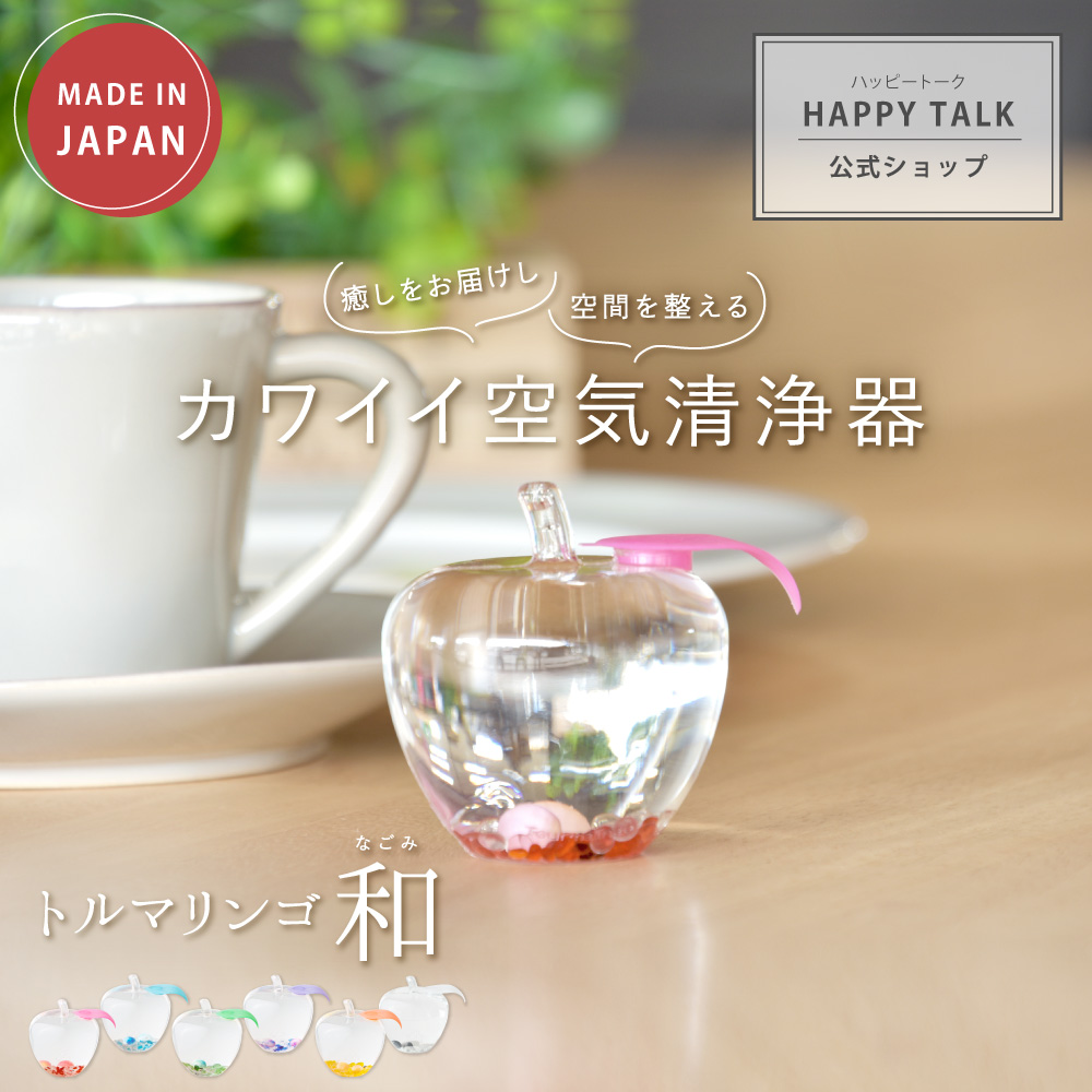 HAPPY TALK（ハッピートーク） トルマリンゴ 和 プレゼント ギフト