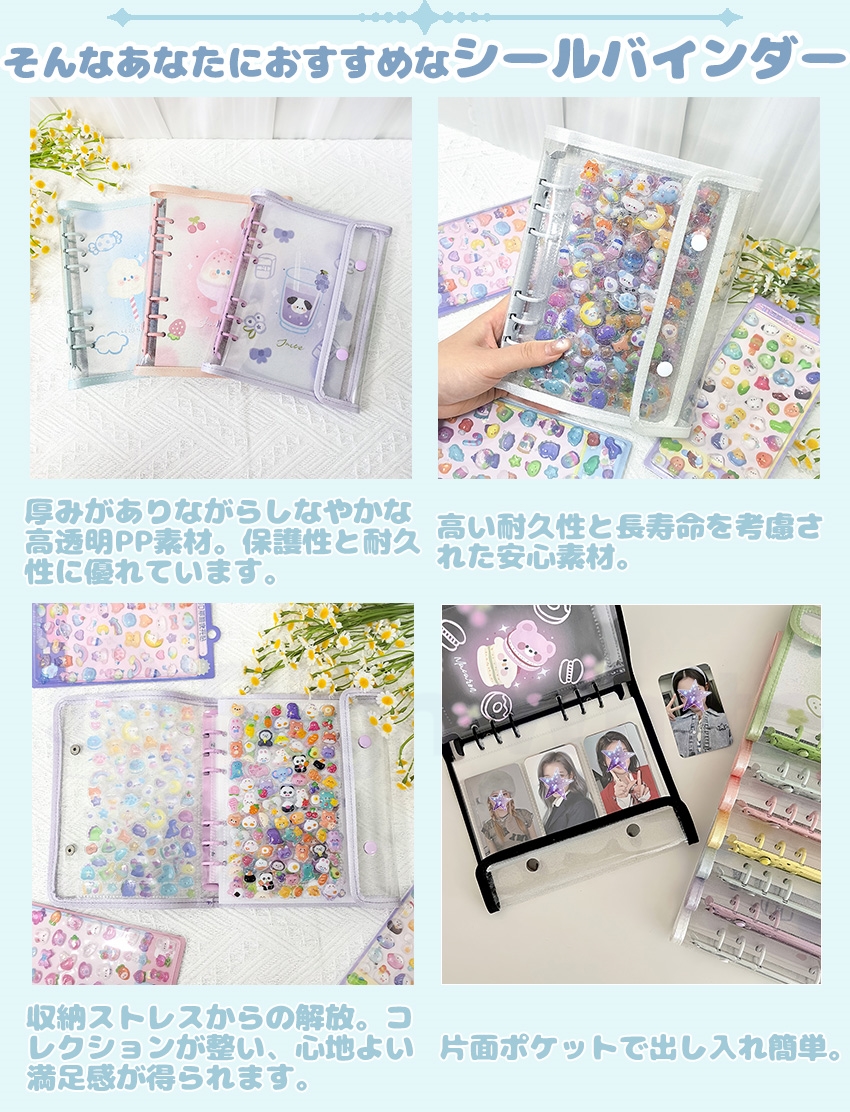 ついに出たA6/A5サイズ！】 シール帳 A6 A5 バインダー シール帳カバー