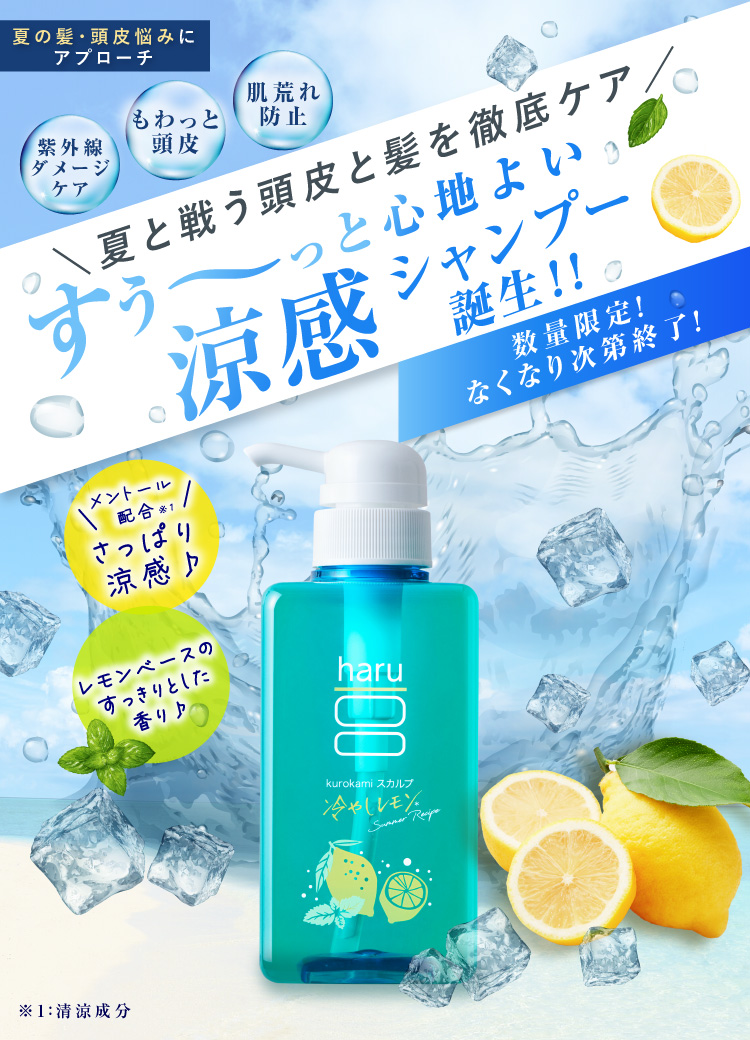 haru（ハル） 期間限定 再登場 【haru 公式】ハル｜ haruシャンプー