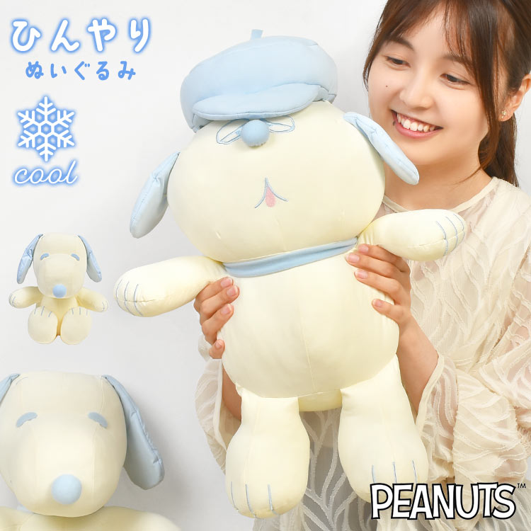 SNOOPY（スヌーピー） ぬいぐるみ オラフ ひんやり 抱き枕 接触冷感