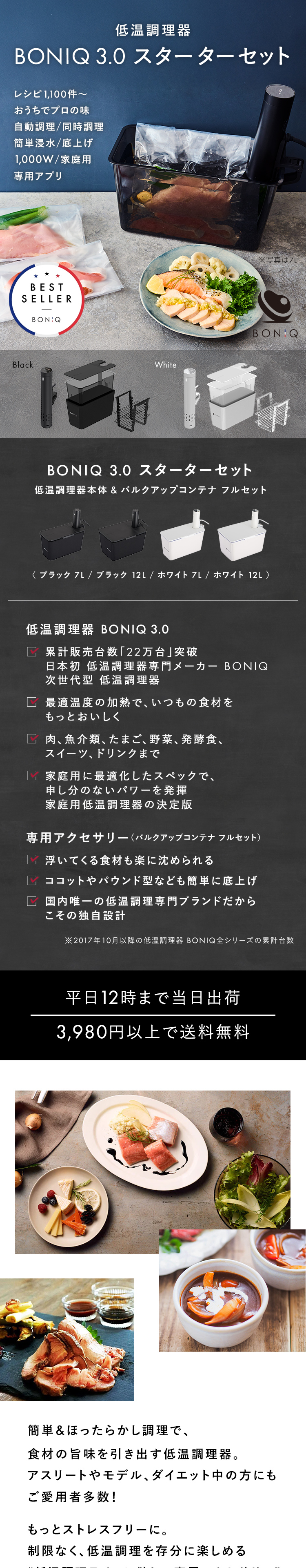 BONIQ（ボニーク） 低温調理器 BONIQ 3.0 12L スターターセット 公式