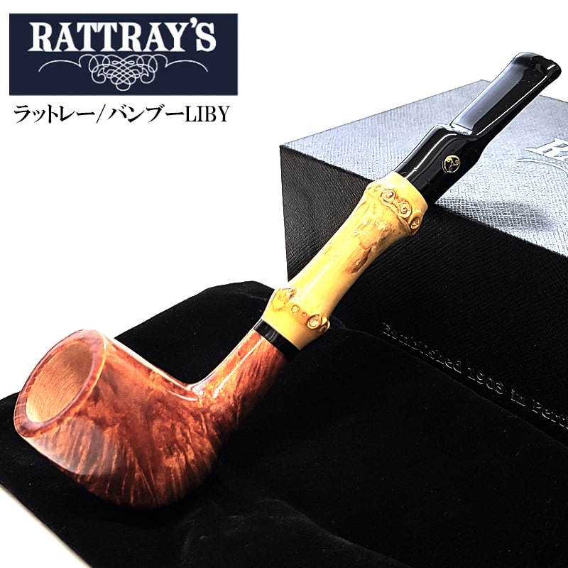 パイプ 一点物 ラットレー RATTRAY'S バンブー スコットランド製 高級