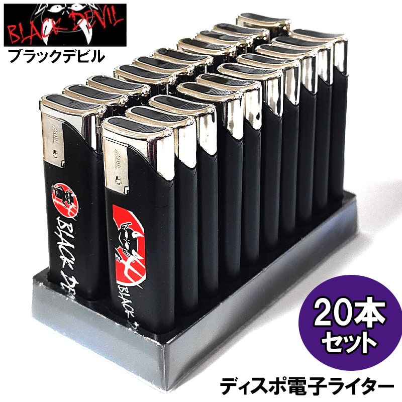 電子ガスライター ブラックデビル 使い切り 20本セット スライド式