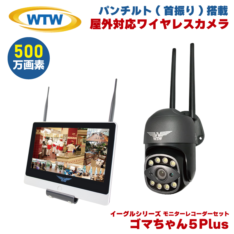 塚本無線 防犯カメラ ワイヤレス 屋外 家庭用 監視カメラ ゴマちゃん5