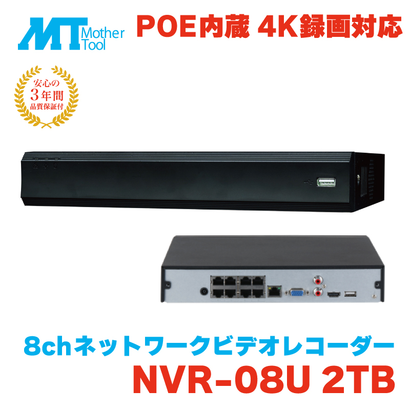 防犯カメラ 監視カメラ レコーダー 録画機 DVR NVR 防犯 3年保証 8