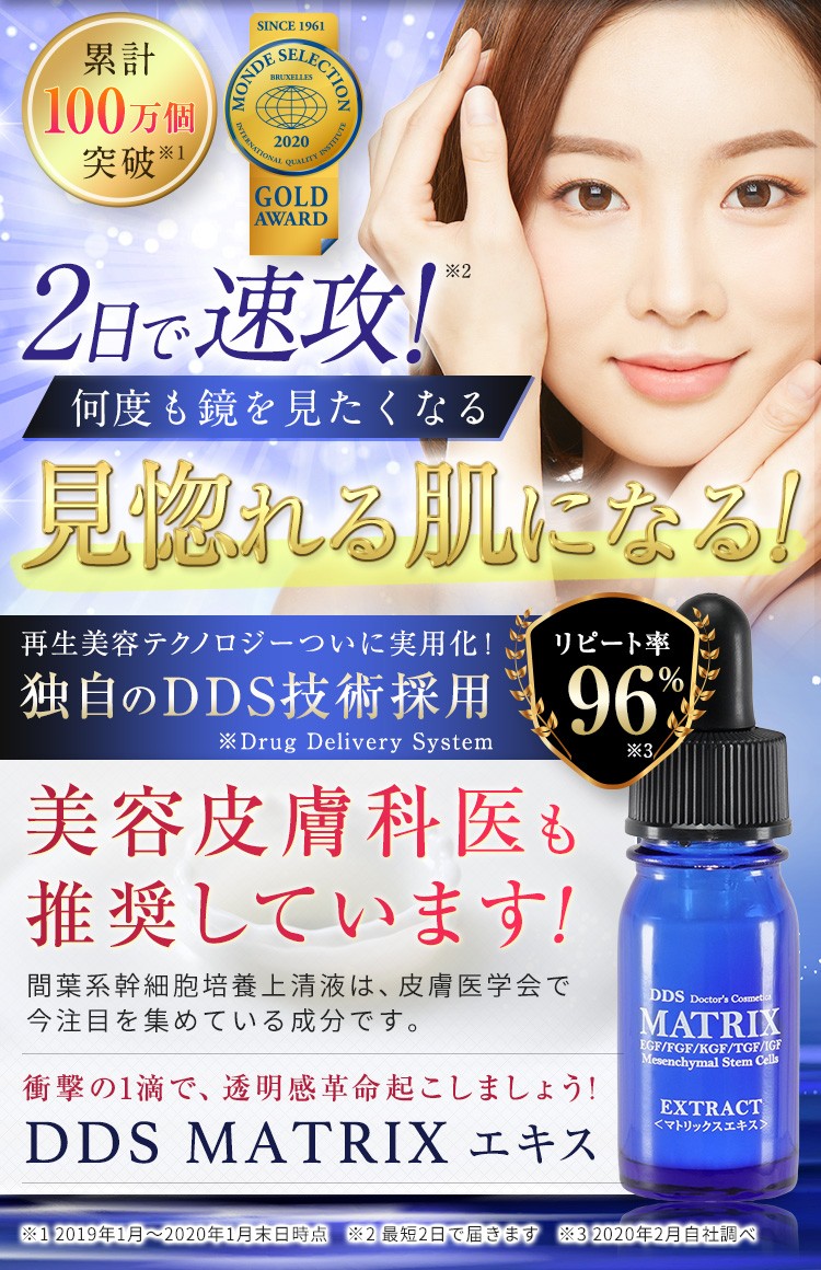 正規品】 マトリックス エキス 美容液 DDS MATRIX 5ml アイテック ヒト