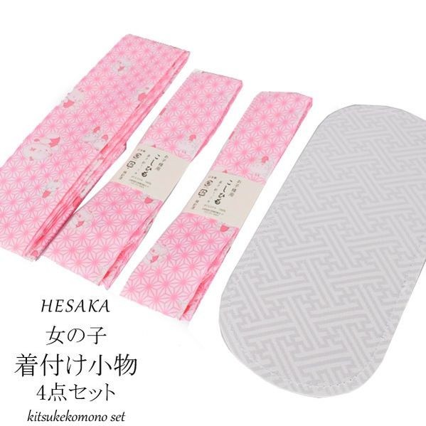 七五三 着付 小物 4点 セット ( 腰紐 2本 伊達締め 帯板 ) : 部坂呉服