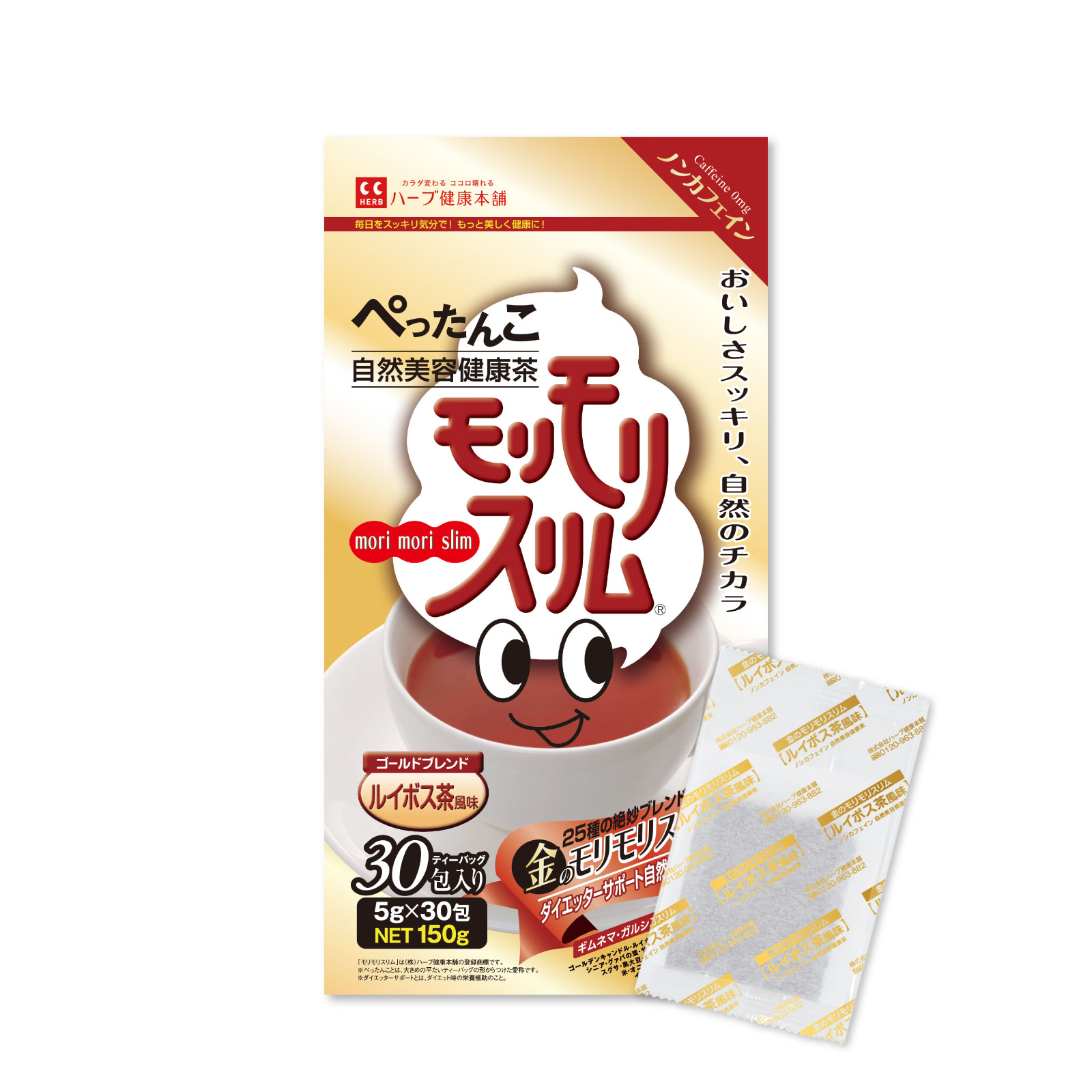 モリモリスリム 【公式ショップ】金のモリモリスリム ルイボス茶風味