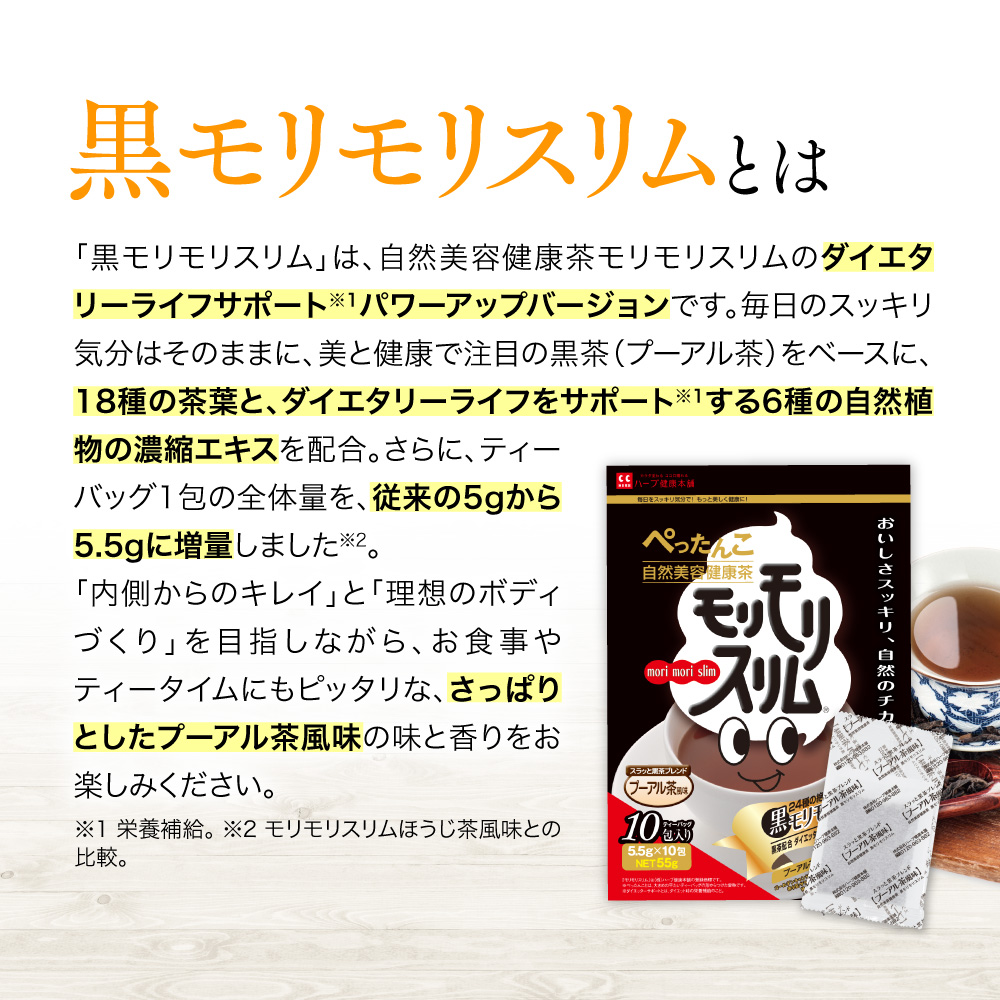 モリモリスリム 【公式】 黒モリモリスリム 10日分 （5.5g × 10包