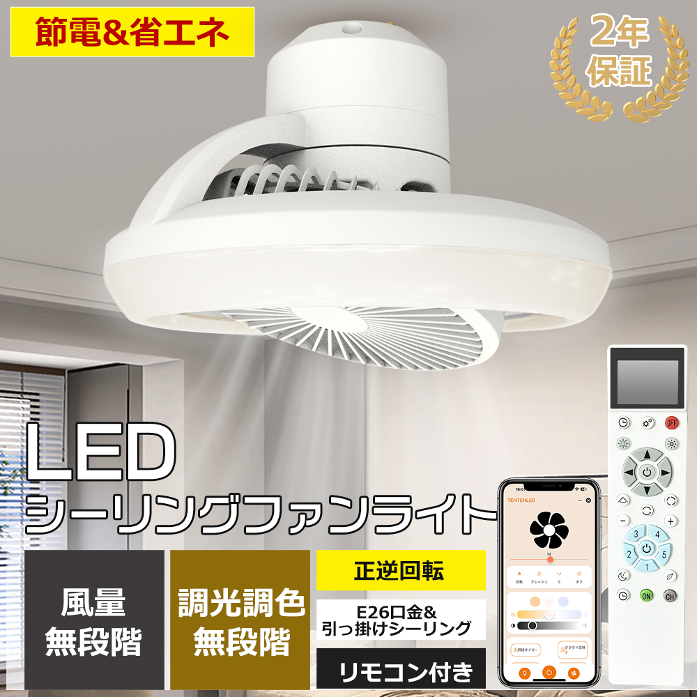 シーリングファンライト LED ファン付き照明 6畳 8畳 調光調色