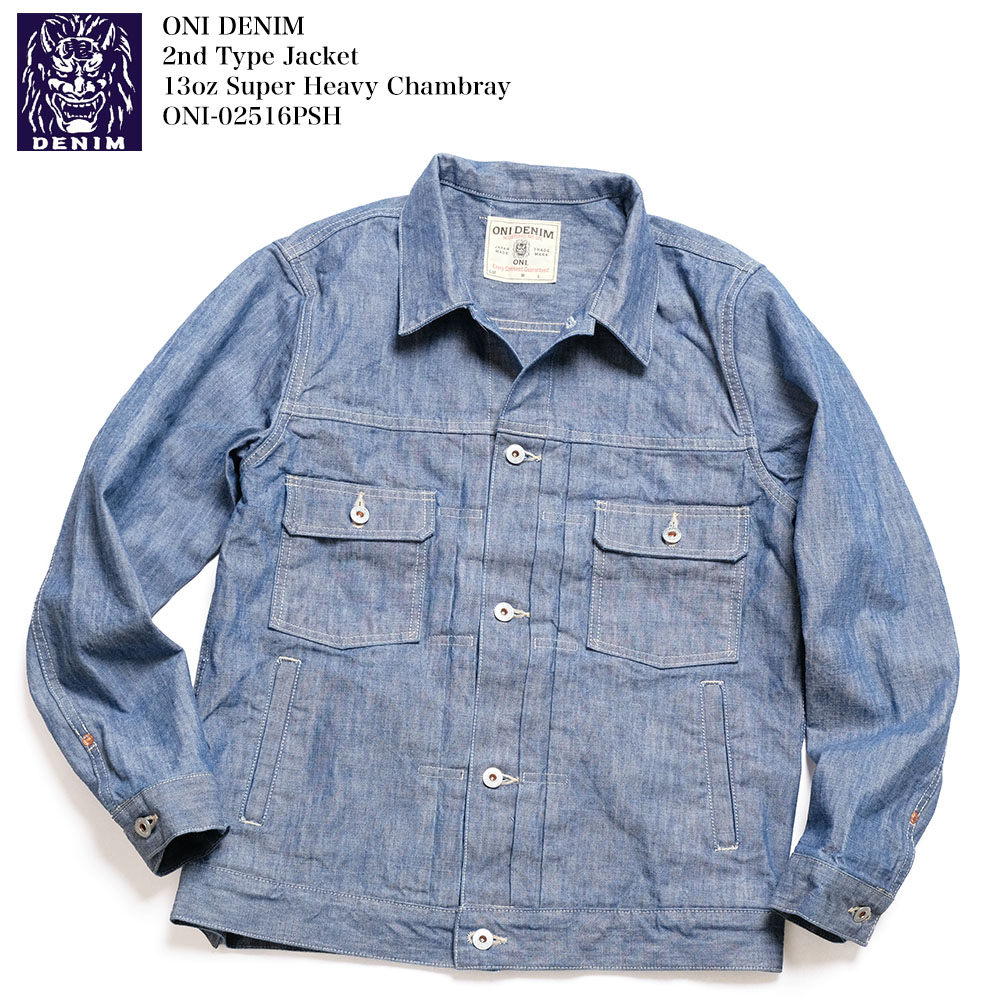 鬼デニム ONI DENIM ONI-02516PSH 13oz スーパーヘヴィシャンブレー