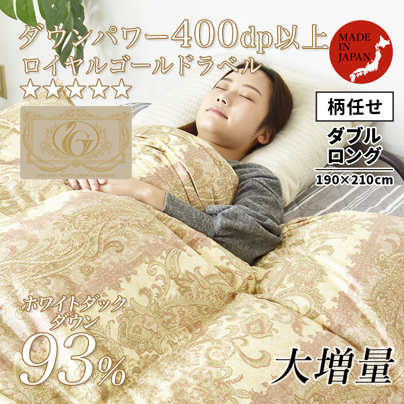 羽毛布団 掛け布団 ダブル 冬用 羽毛掛け布団 買得 柄任せ ロイヤル