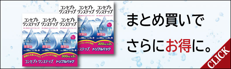 コンセプト あすつく ワンステップ（300ml） 3本+中和12錠、中和錠90
