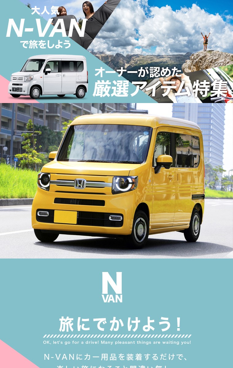 趣味職人 - N-VAN特集｜Yahoo!ショッピング