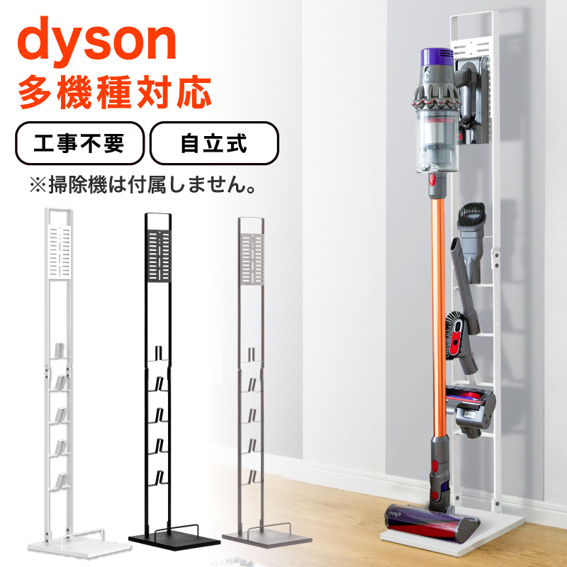 v7 dyson 掃除機パーツ スタンド」の人気商品一覧 | 安い商品を通販