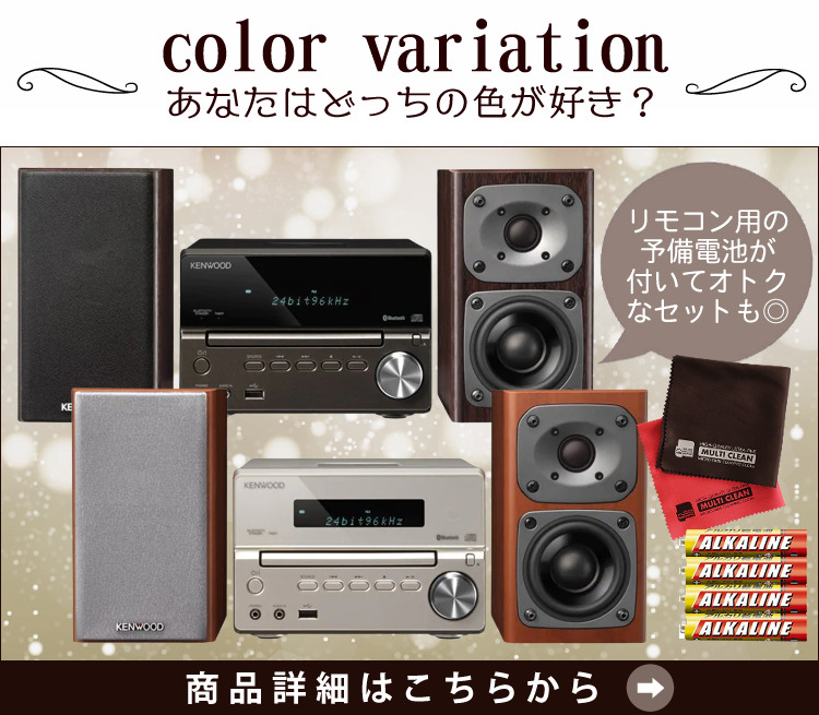 ケンウッド (電池＆クロス付) ミニコンポ XK-330-N ゴールド (KENWOOD