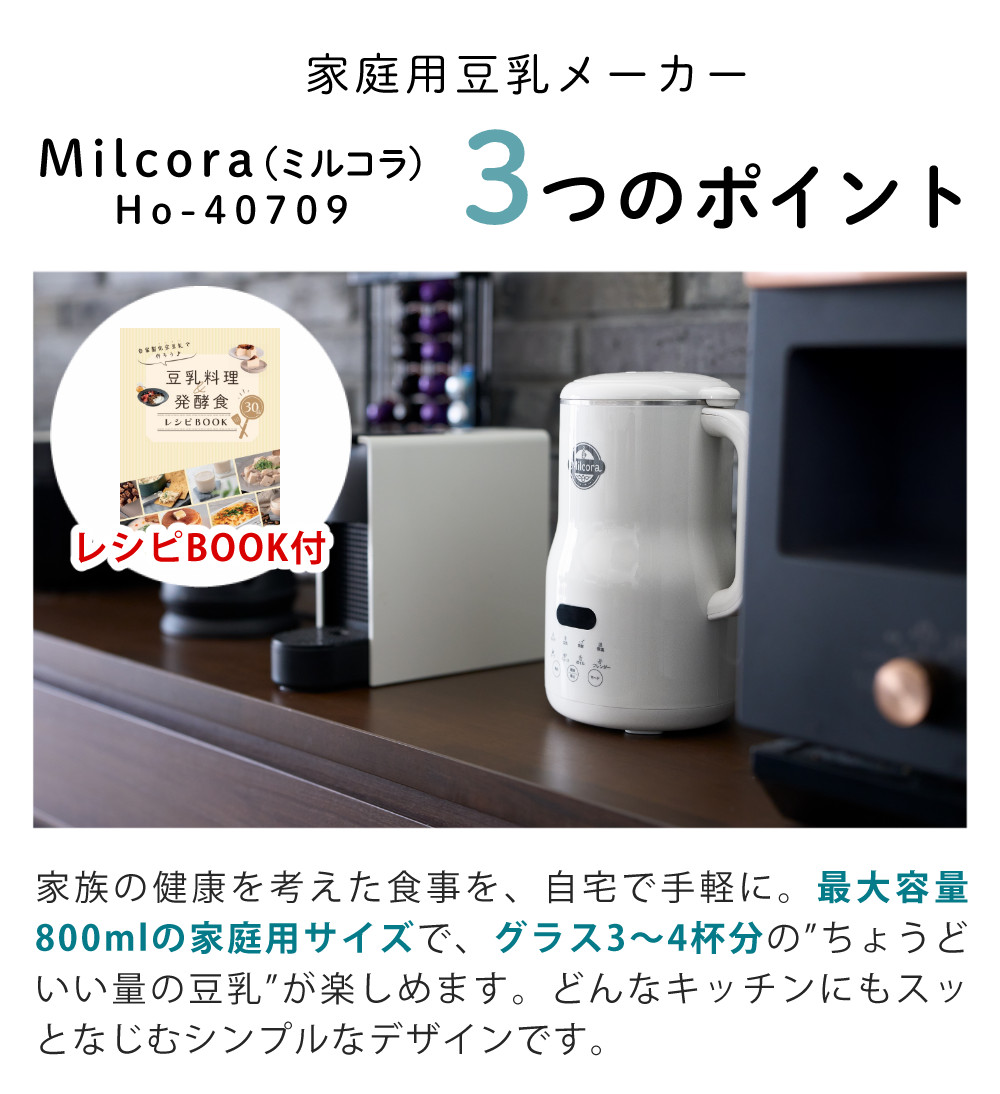 マリン商事 レシピブック ＆ レビュー特典 豆乳メーカー 北海道産 大豆
