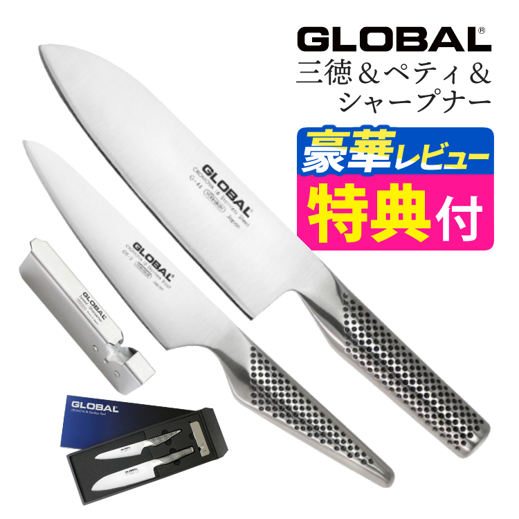 GLOBAL（グローバル） 三徳3点セット (三徳包丁 G-46＆ペティーナイフ